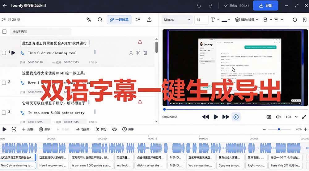 (20728期)剪映会员不用再开了?视频字幕一键生成加翻译,本地离线运行,完全免费,超快速高精度,字幕大师