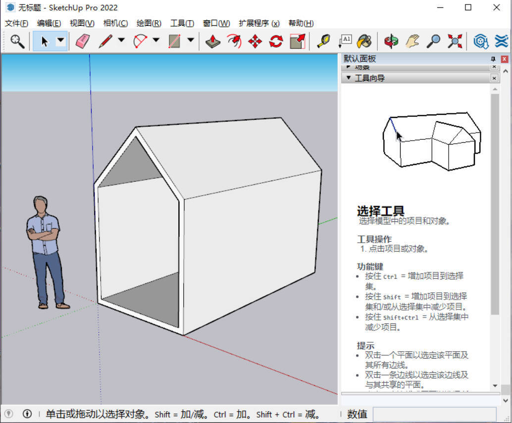 SketchUp Pro 2026 v26.1.256高级版