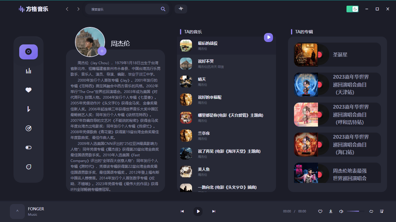 PC方格音乐v1.7.3无损音乐播放