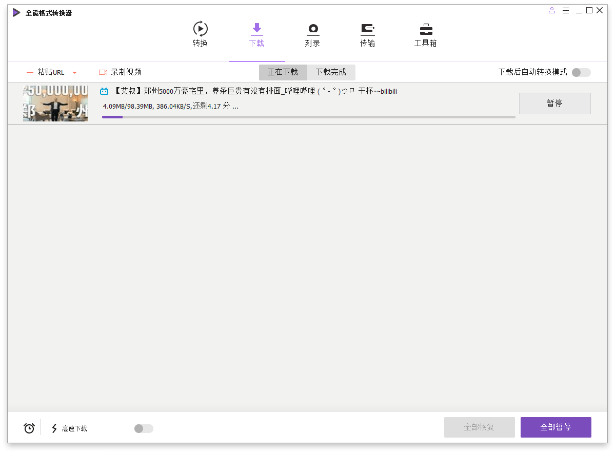 万兴全能格式转换器v16.5.6.303绿色版