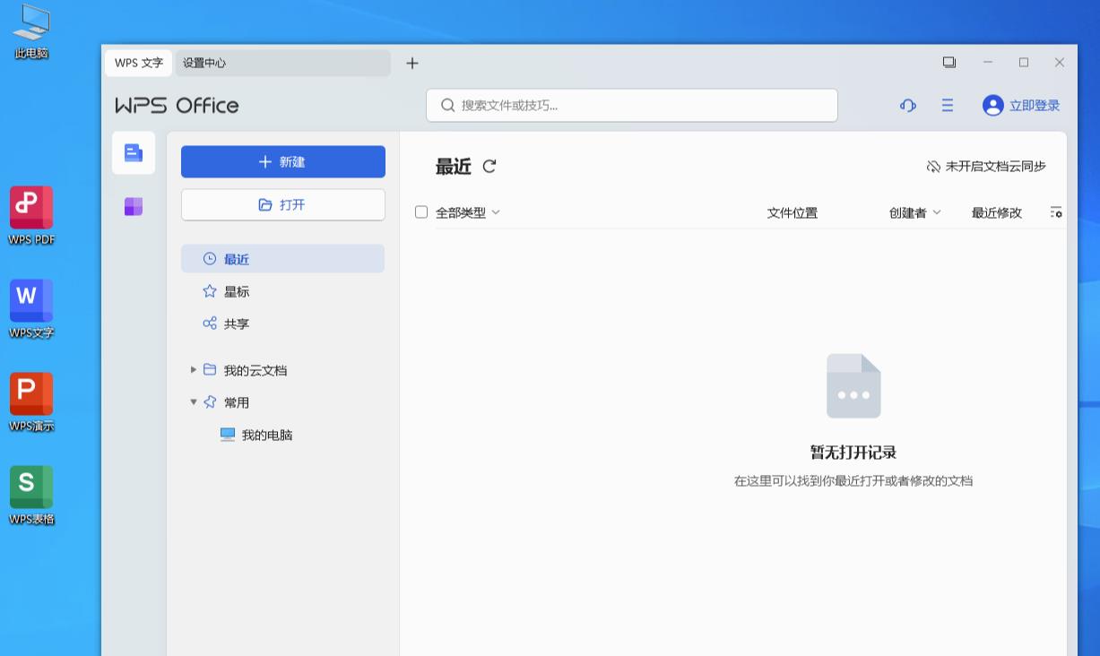WPS Office 2023 v12.8.2.21555