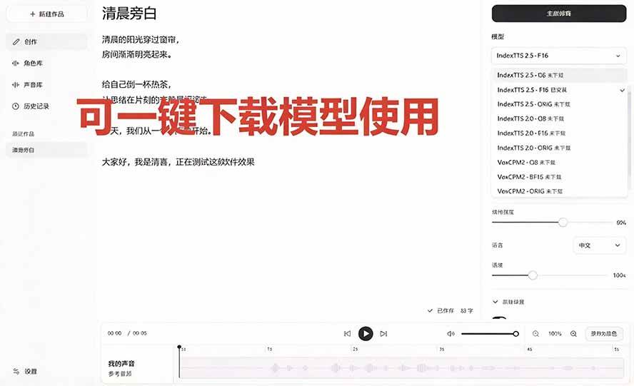 (20727期)GitHub 最新开源宝藏项目!本地配音与声音克隆能力都齐了,支持Indextts 2.5和VoxCPM等模型 yovoice