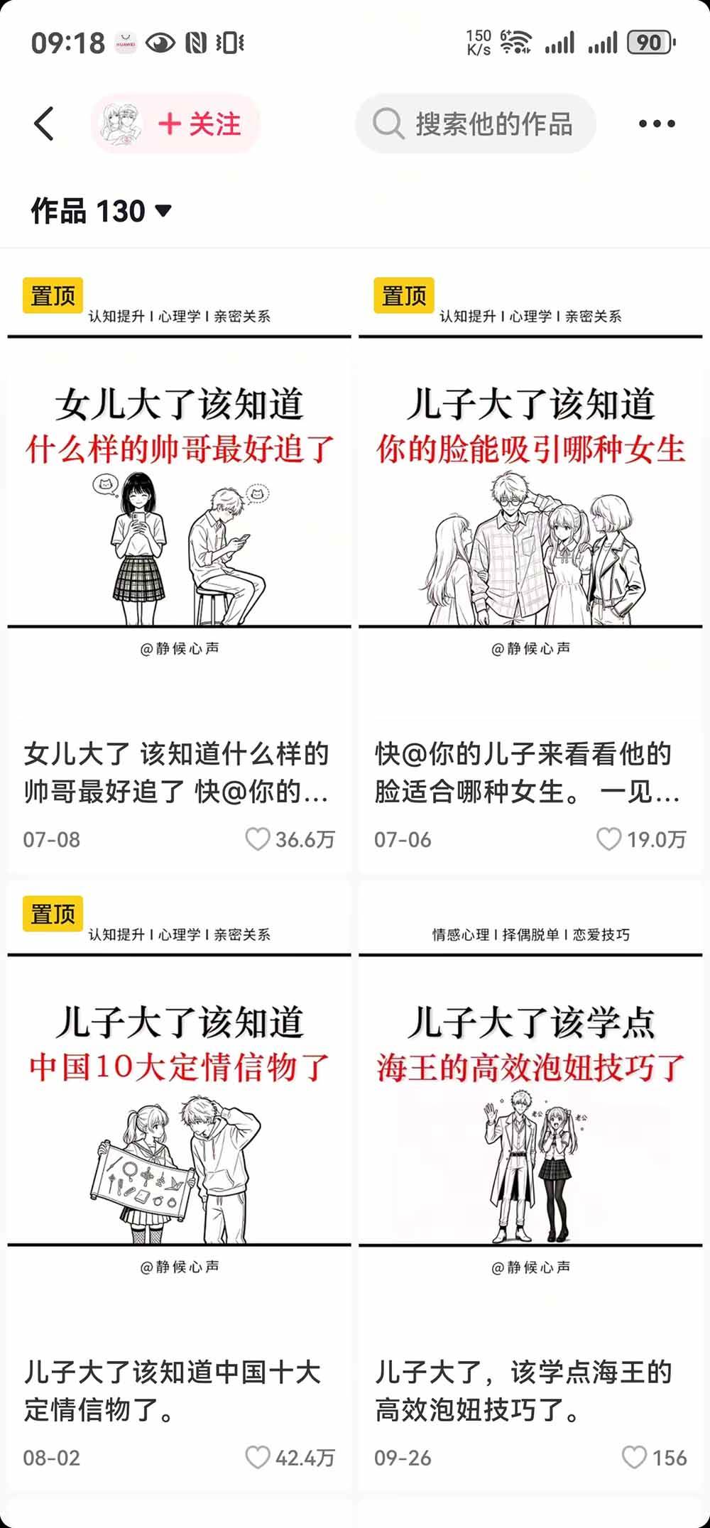 (20688期)抖音20W粉博主-情感心理学赛道玩法:从10种爆款选题、DeepSeek提示词到豆包生图与剪辑变现全流程