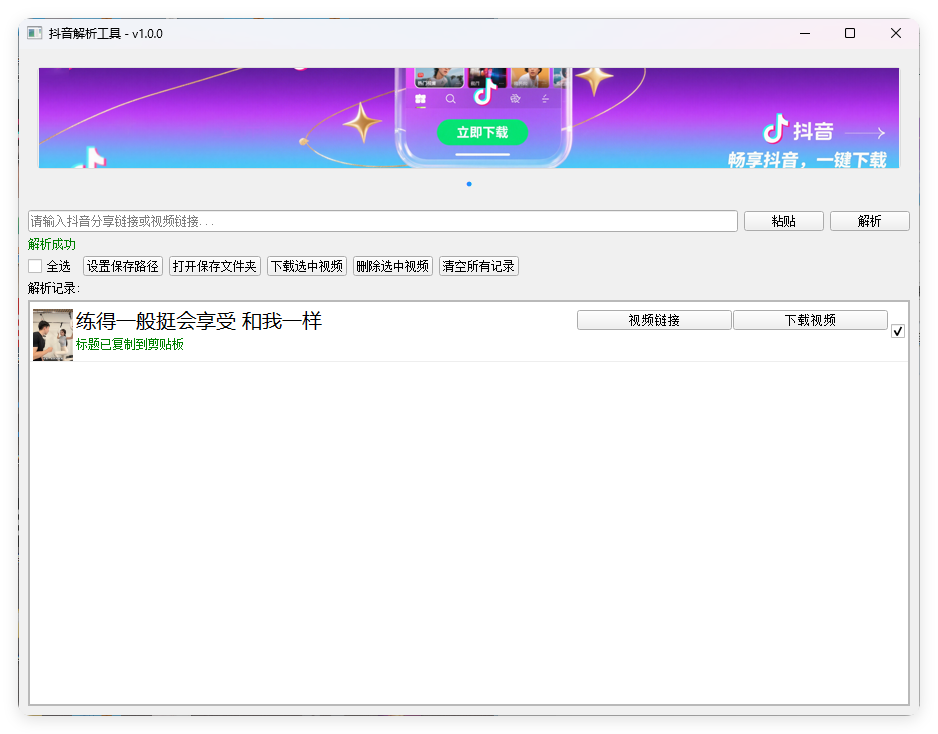 抖音解析下载工具v1.0.0单文件版
