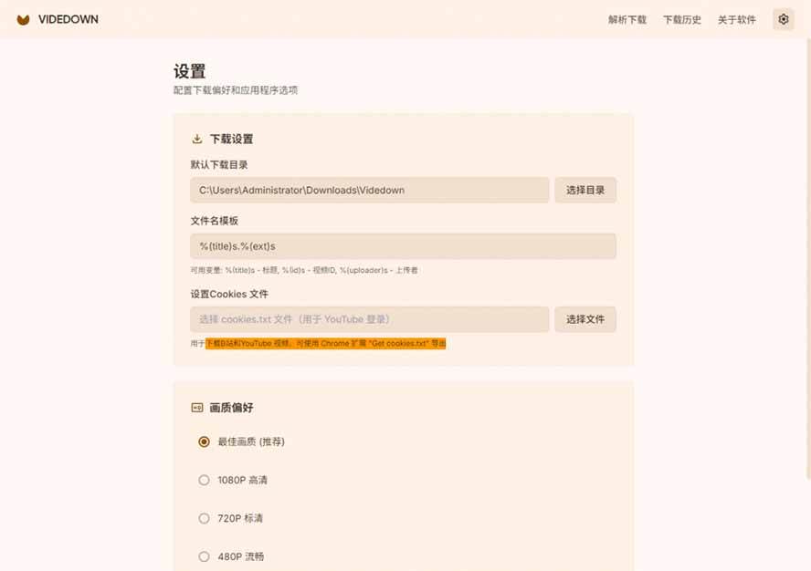 (20785期)GitHub 上 1.6k stars 开源下载器,界面清爽免费用,小红书某音B站youtube视频一键保存 Videdown
