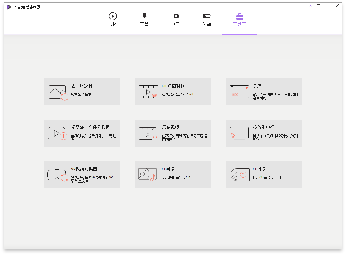 万兴全能格式转换器v16.5.3.265绿色版