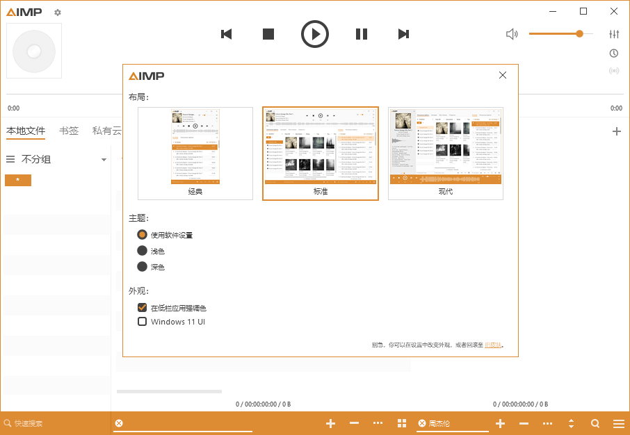 AIMP音频播放器v5.40.2683绿色版
