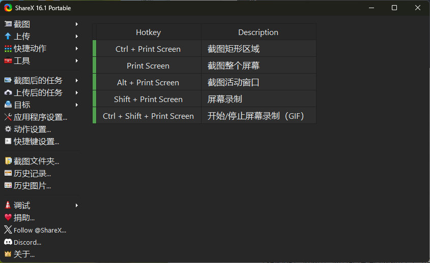 最强屏幕工具ShareX v17.1.0