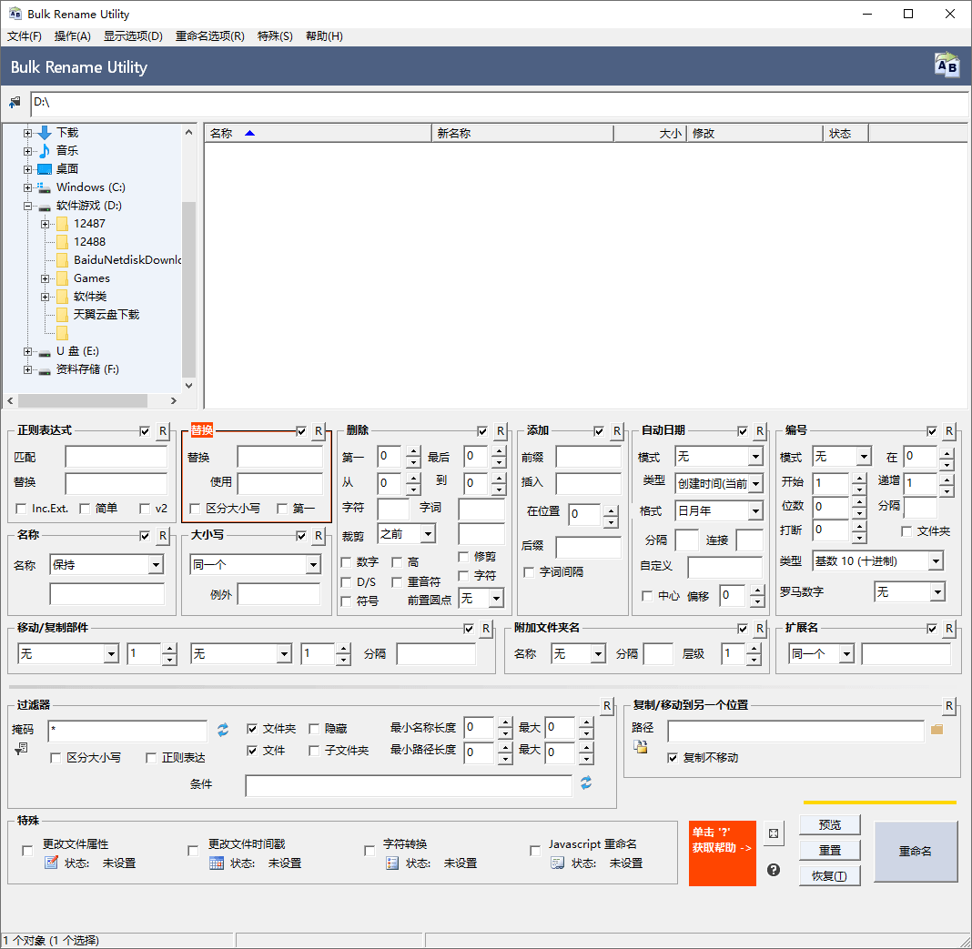 Bulk Rename Utility v4.0.0.8便携版