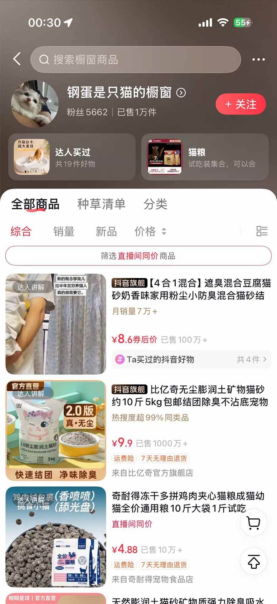 (20718期)外面卖299元的抖音萌宠赛道玩法:宠物拍摄+AI变声+热门选题+爆款标题+产品种草+直播带货,实操270粉卖了4000单