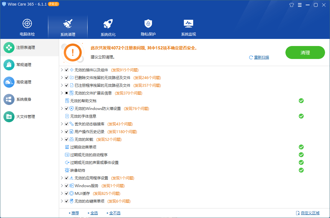 Wise Care 365 PRO v8.0.6.734特别版