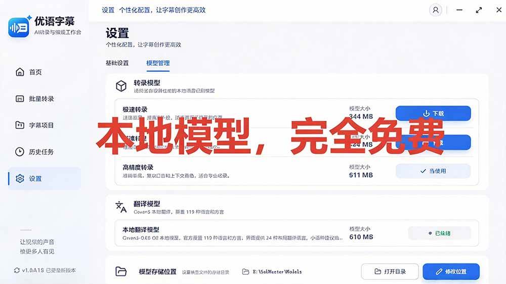 (20728期)剪映会员不用再开了?视频字幕一键生成加翻译,本地离线运行,完全免费,超快速高精度,字幕大师