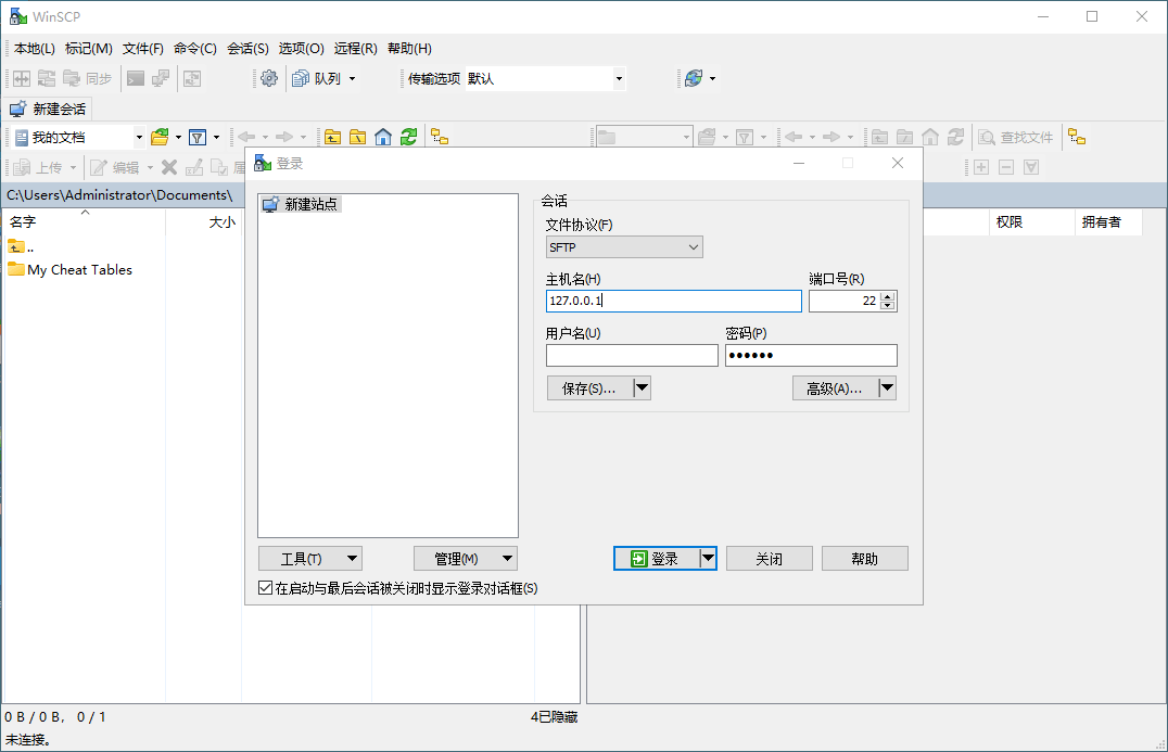 SSH客户端WinSCP v6.5.2便携版