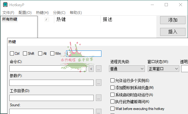 HotkeyP系统热键设置v4.11