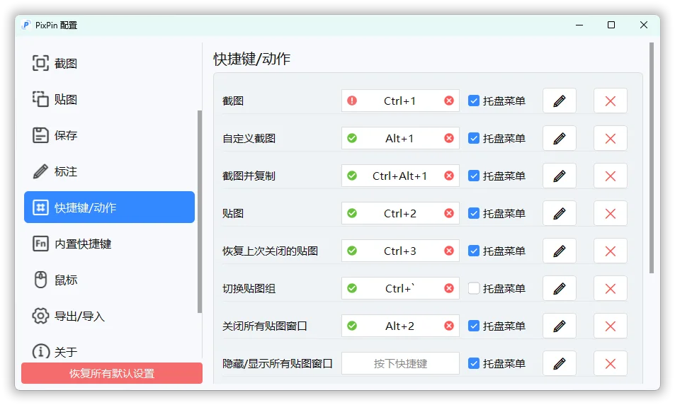 截图工具PixPin v3.1.0.6绿色版