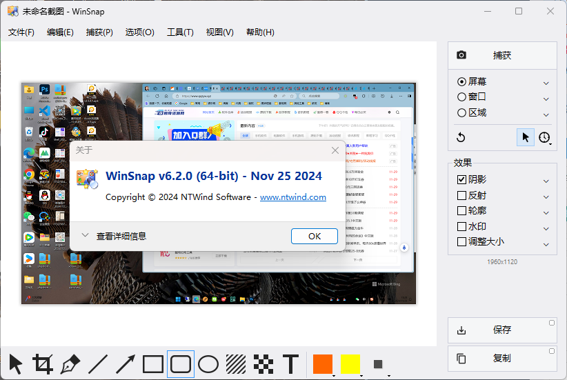 截图神器 WinSnap v6.3.2.0绿色版