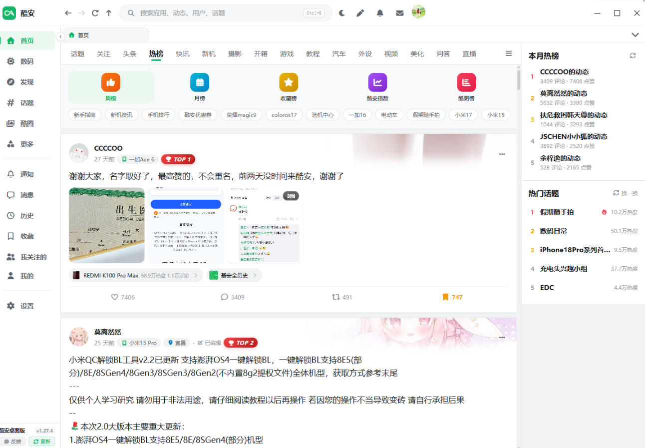 男人的小绿书,酷安,终于有Windows/Mac电脑版了!Github开源免费,搞机必备coolapk-desktop