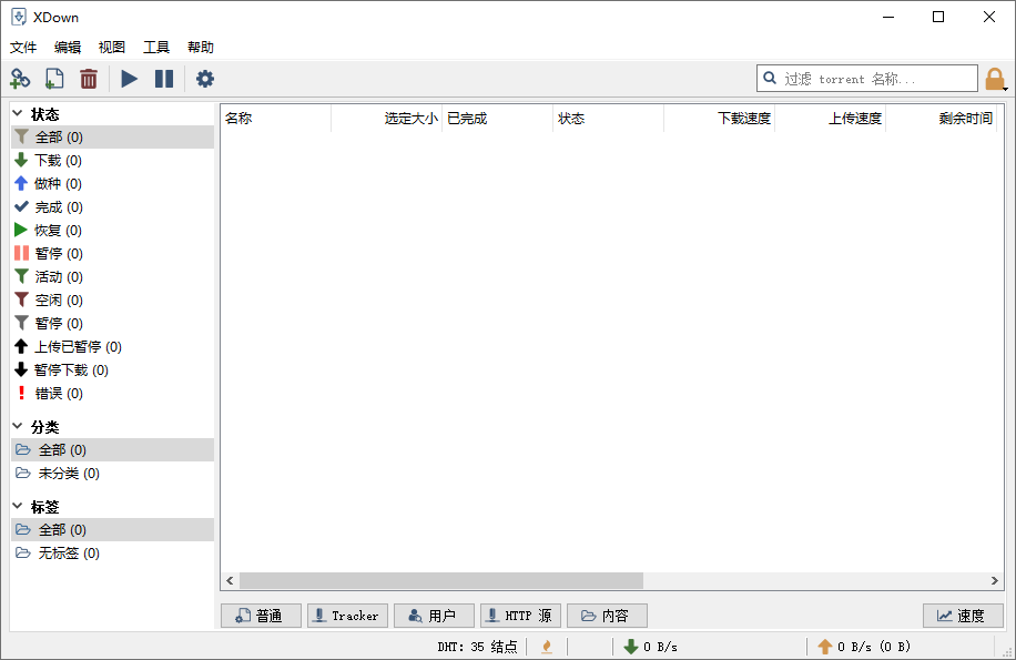 免费下载器Xdown v2.0.9.5绿色版