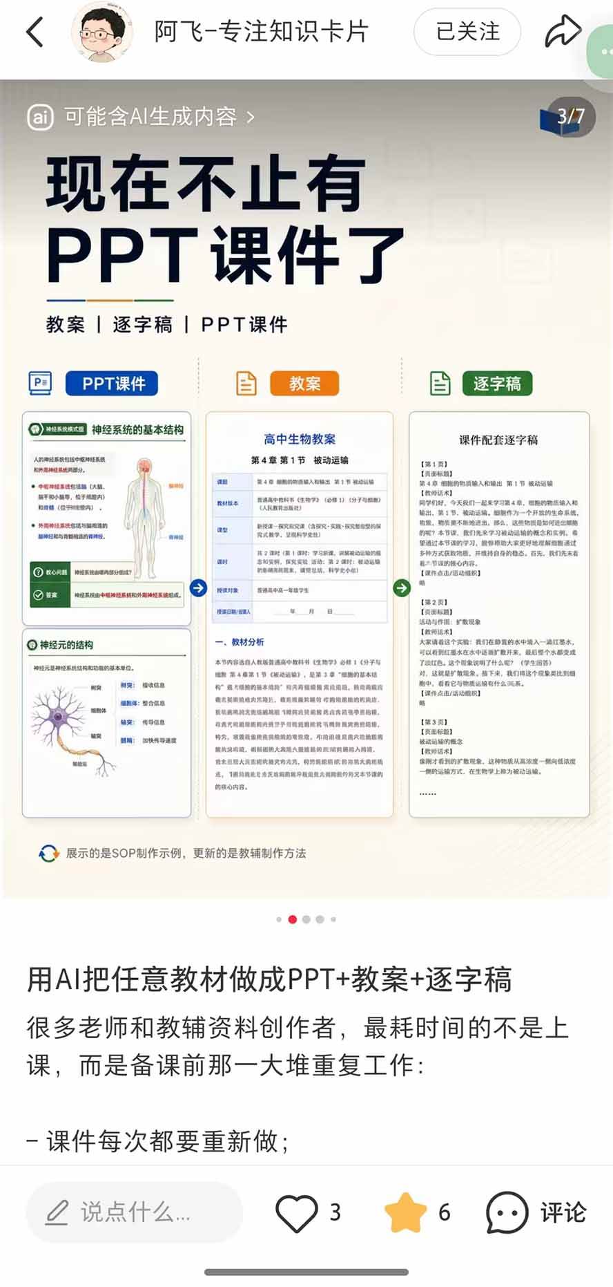 (20542期)AI教辅生产系统实战课|教材一键生成PPT+教案+逐字稿,小红书原创课件制作+卖虚拟资料课件赚钱