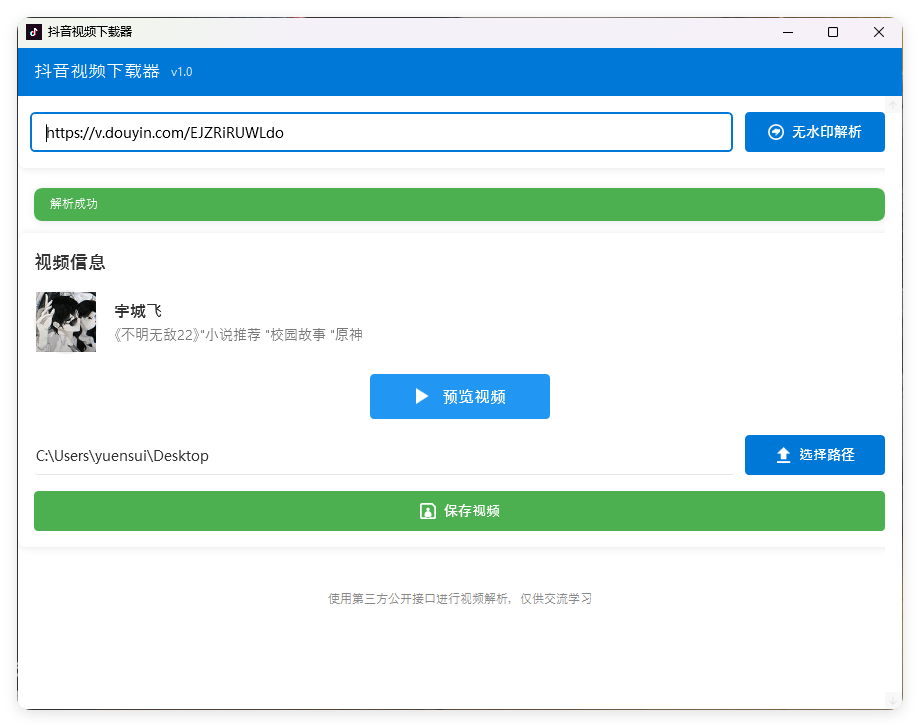 抖音视频下载工具v1.0单文件版