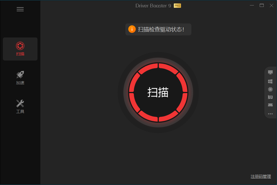 IObit Driver Booster v12.5.0.597便携版