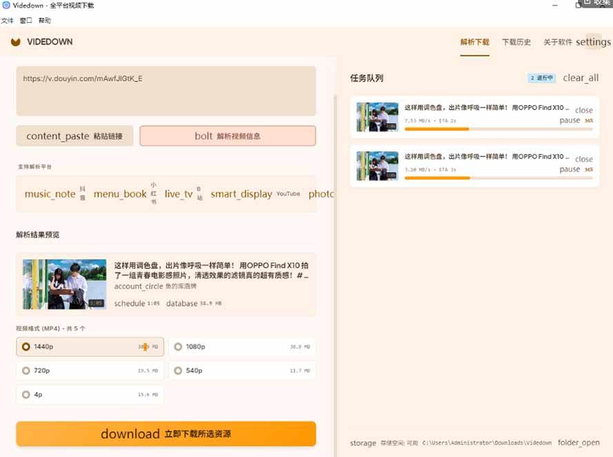 (20785期)GitHub 上 1.6k stars 开源下载器,界面清爽免费用,小红书某音B站youtube视频一键保存 Videdown