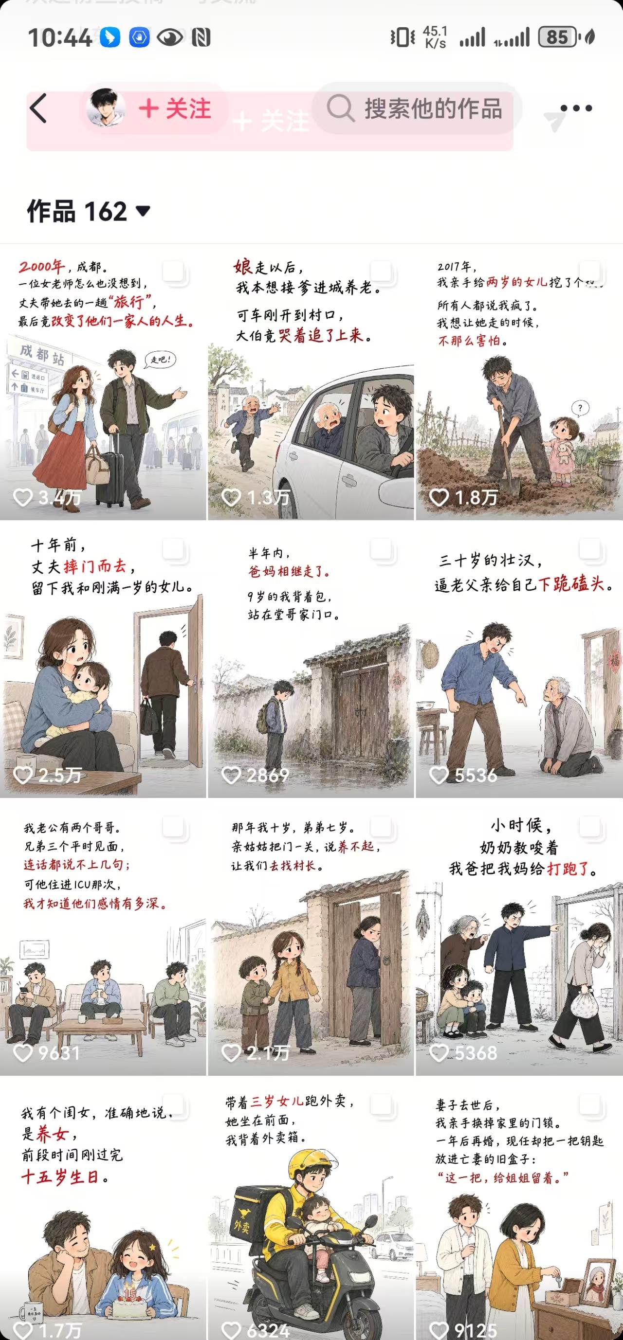 (20584期)抖音9W粉博主一只漫仔图文漫画课:爆款拆解+文案提取+提示词生成+批量出图,掌握图文视频制作变现流程