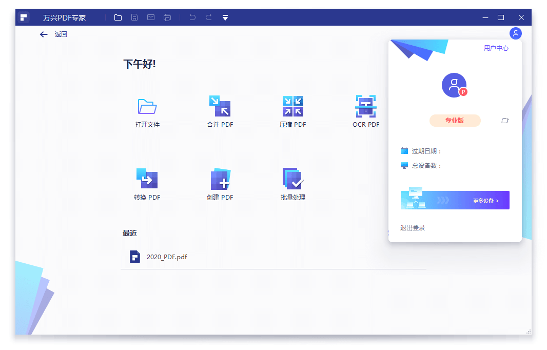 万兴PDF专家v11.4.23.3603专业版