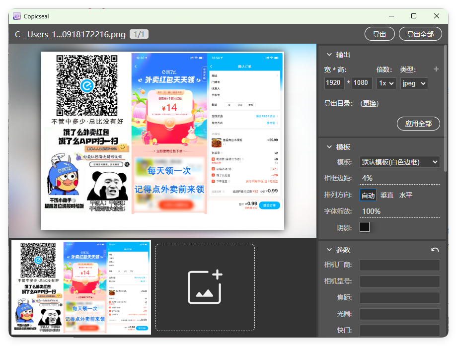 图片水印工具Copicseal v0.1.1