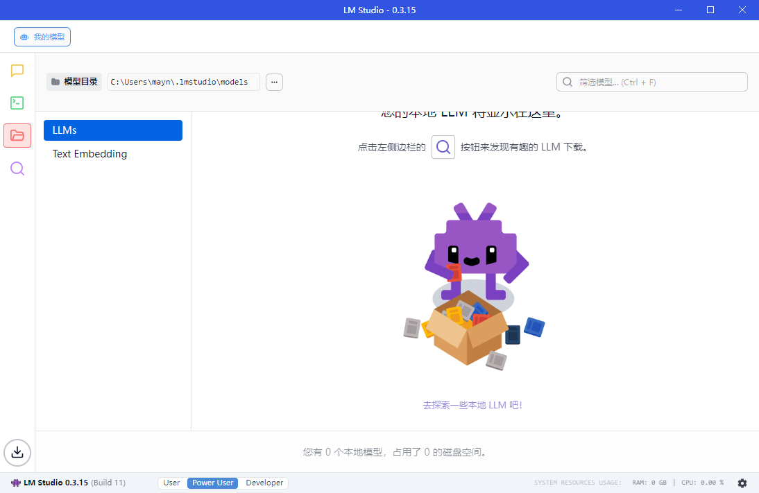 LM Studio v0.3.18-1绿色版