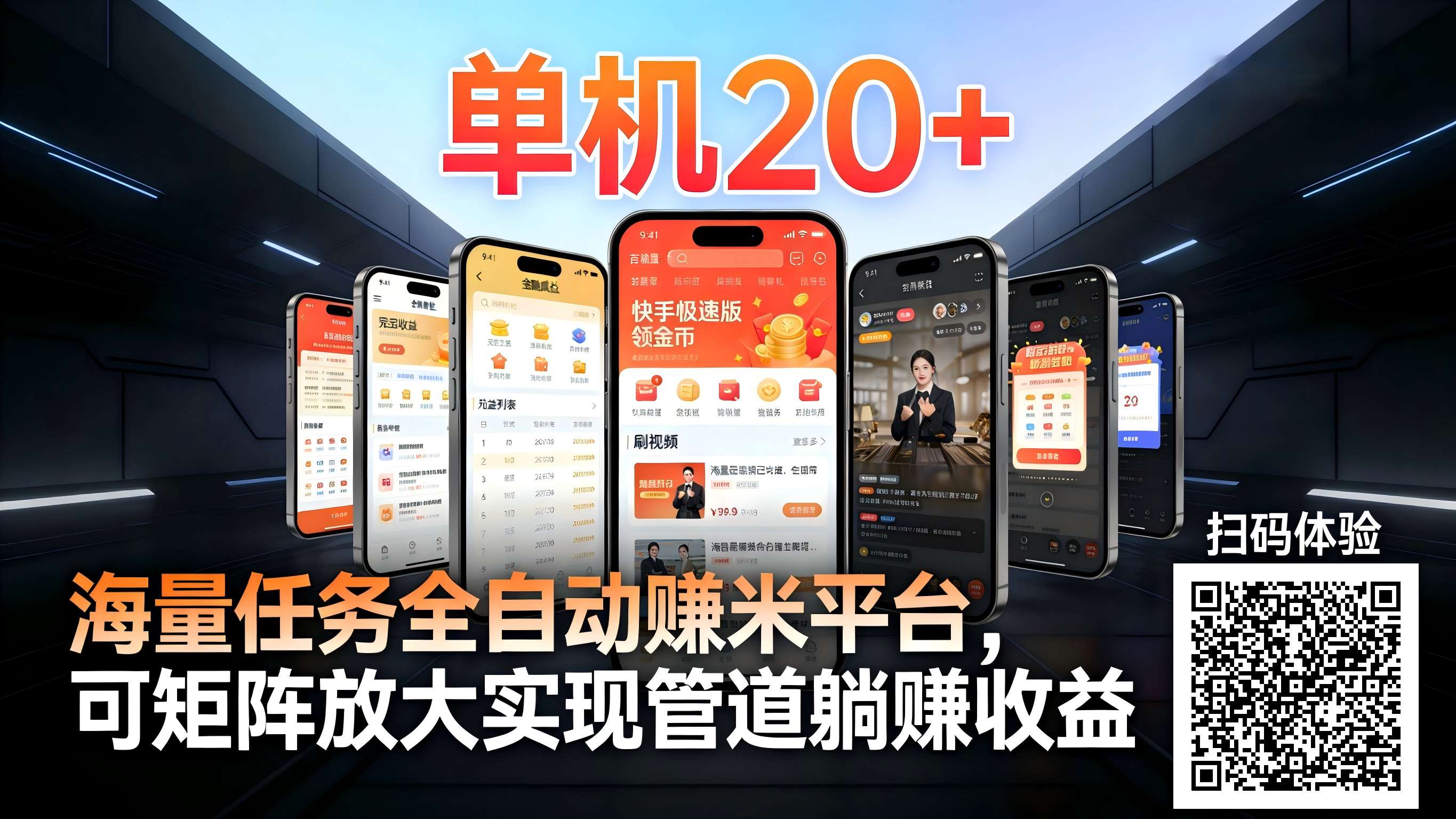 99盒子自动挂机项目，单机20+，可矩阵放大实现管道躺赚收益，推广可享团队收益