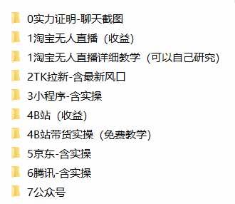 (20918期)我工作室跑通的7个搞钱路子,今天全盘托出,包含部分项目免费教学(淘宝、拉新、小程序、代运营)