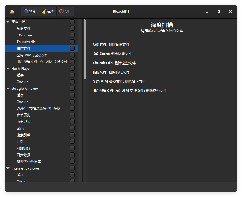 BleachBit磁盘清理v6.0.0便携版