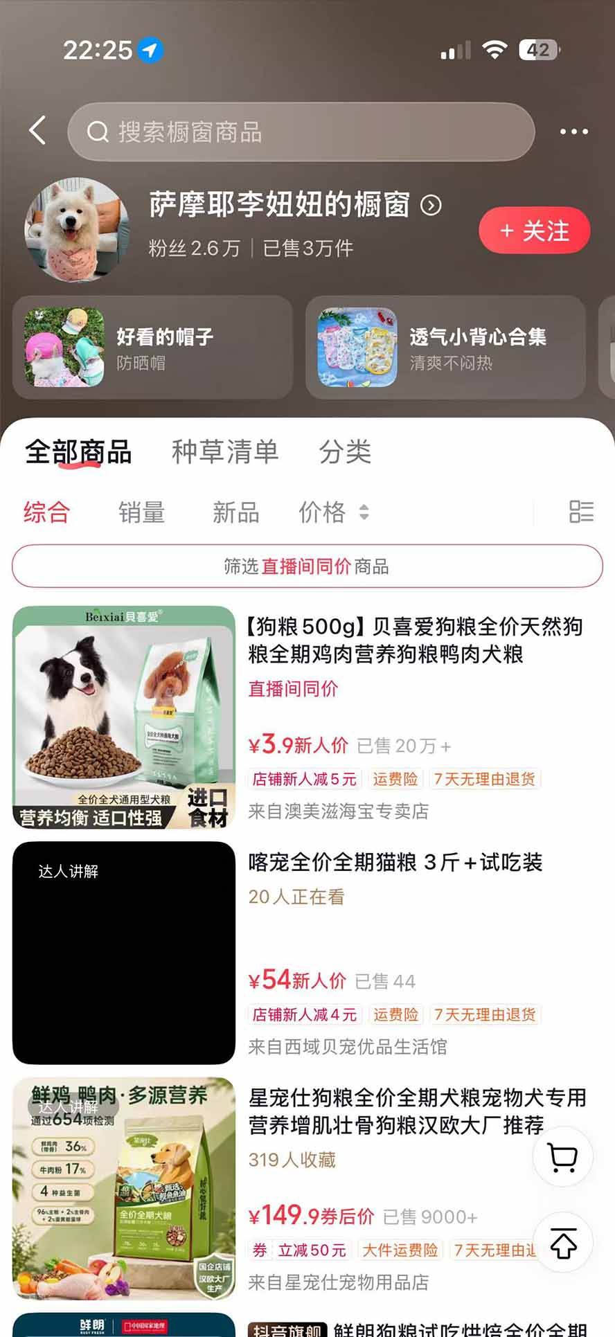 (20718期)外面卖299元的抖音萌宠赛道玩法:宠物拍摄+AI变声+热门选题+爆款标题+产品种草+直播带货,实操270粉卖了4000单