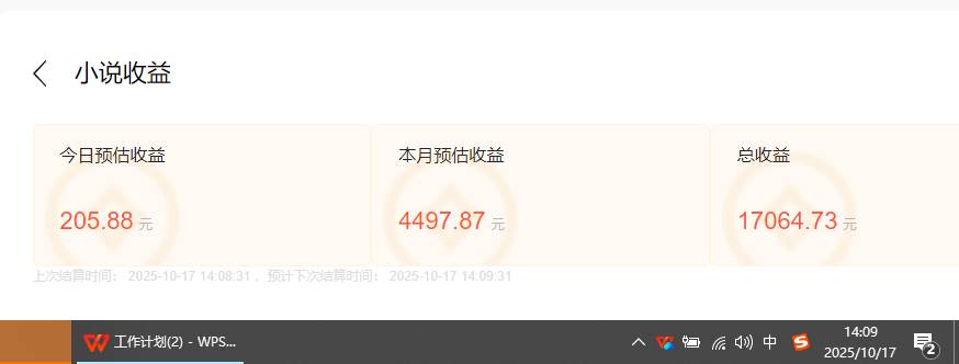 （16305期）小说创作者撸稿费搬砖玩法，单机每天300+小白也能轻松月入过万的保姆级…