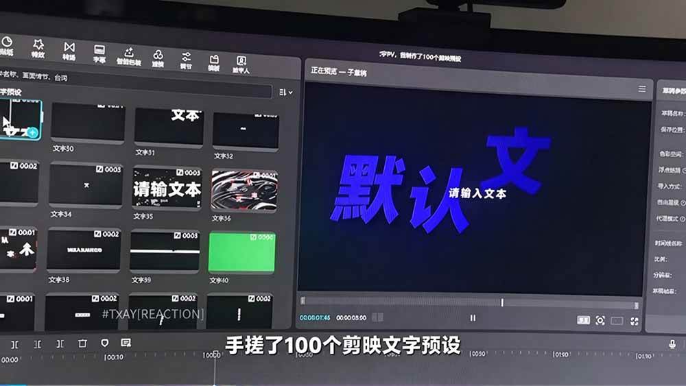 (20698期)B站 UP 主花费1个月时间,手搓了100款高质量剪映文字预设,效果真心不错,清喜已经用上了