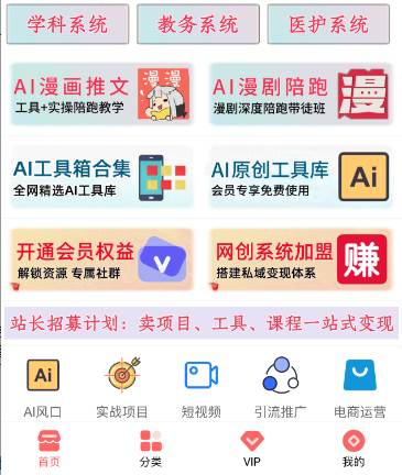 (20565期)通过网创平台“卖项目”实现年入百万,一部手机在家就能做!