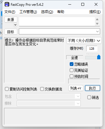 FastCopy文件快速复制5.10.0汉化版