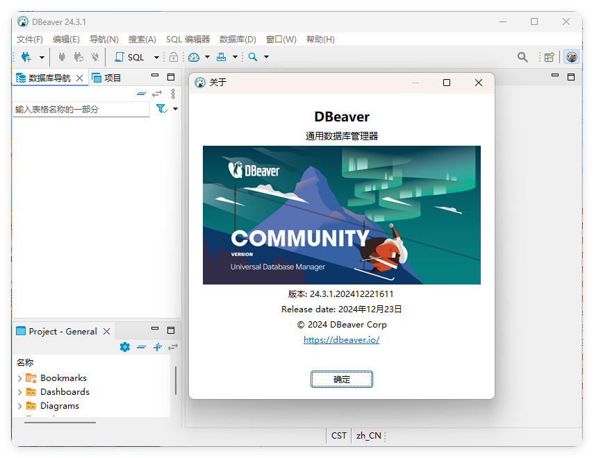 Dbeaver community v25.1.2绿色版