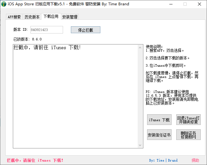 iOS任意版本号APP下载v7.3