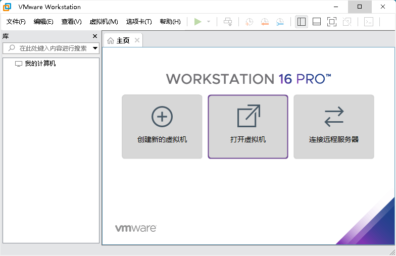 VMware Workstation PRO 26H1u1安装版