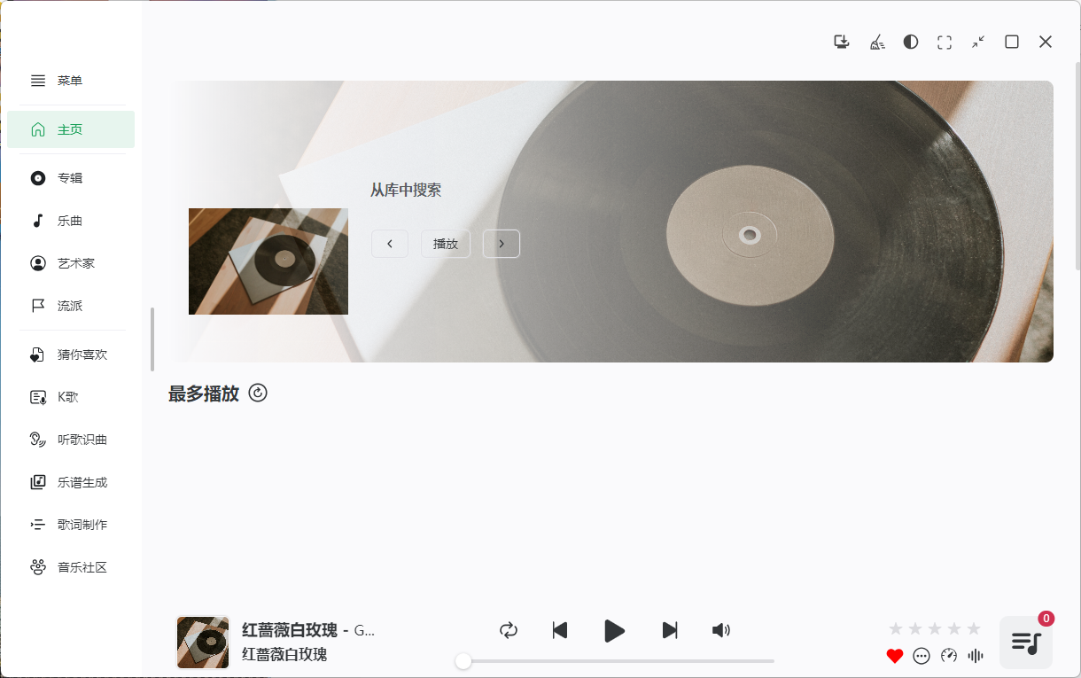 NSMusicS音乐播放器v1.6.4绿色版