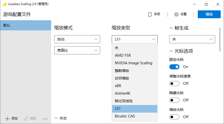 Lossless Scaling v3.2.0绿色版
