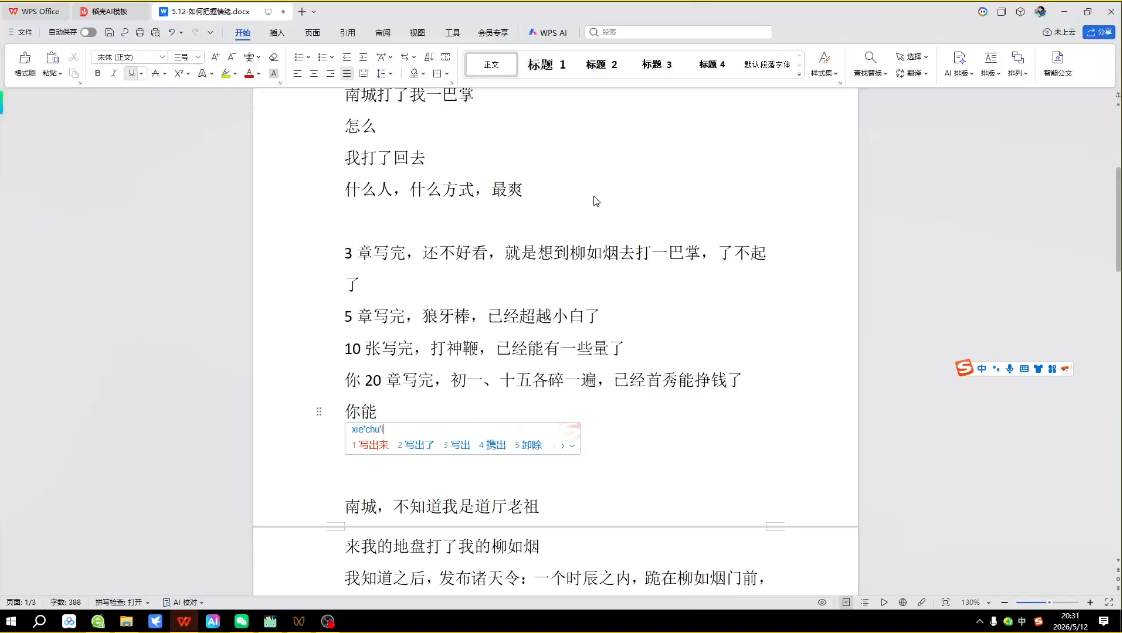 AI创作全赛道:小说、短剧、漫剧剧本一本通(更新5月)