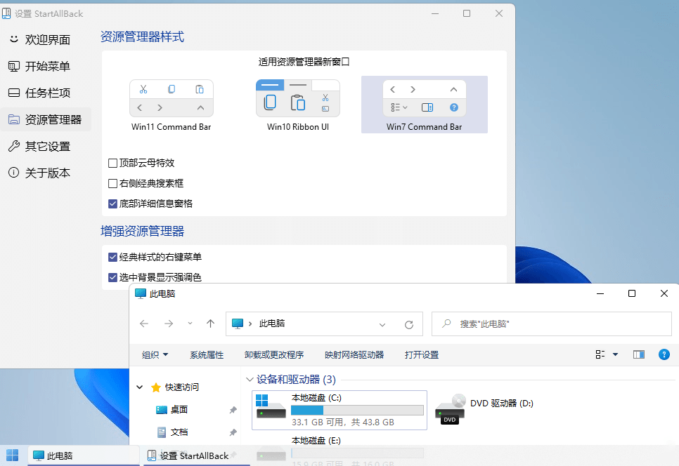开始菜单StartAllBack v3.9.27.5412