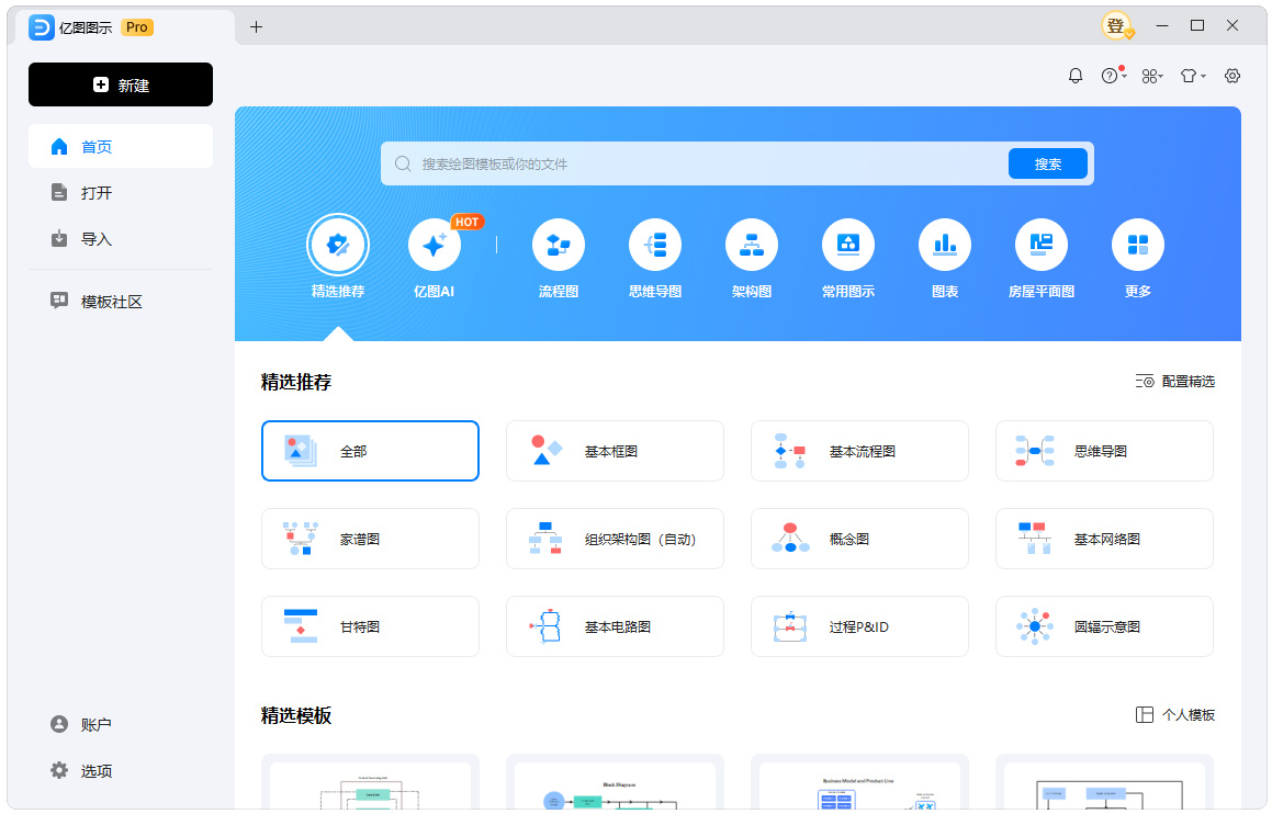 亿图图示EdrawMax v14.5.1.1300