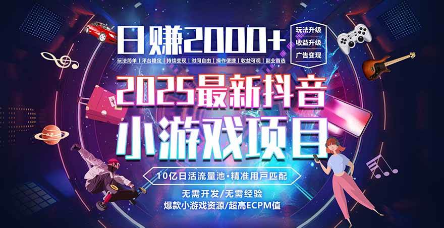 （16440期）2025风口项目，稳定收入，可保障，小白可入