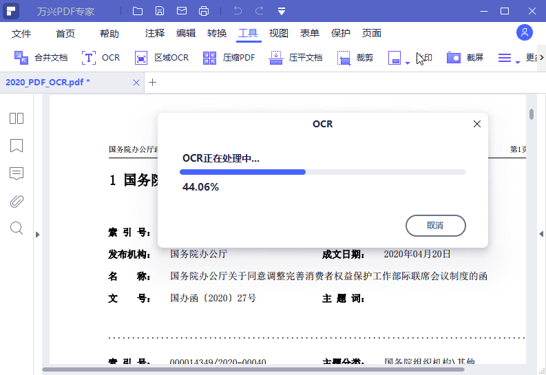 万兴PDF专家v11.4.17.3480专业版