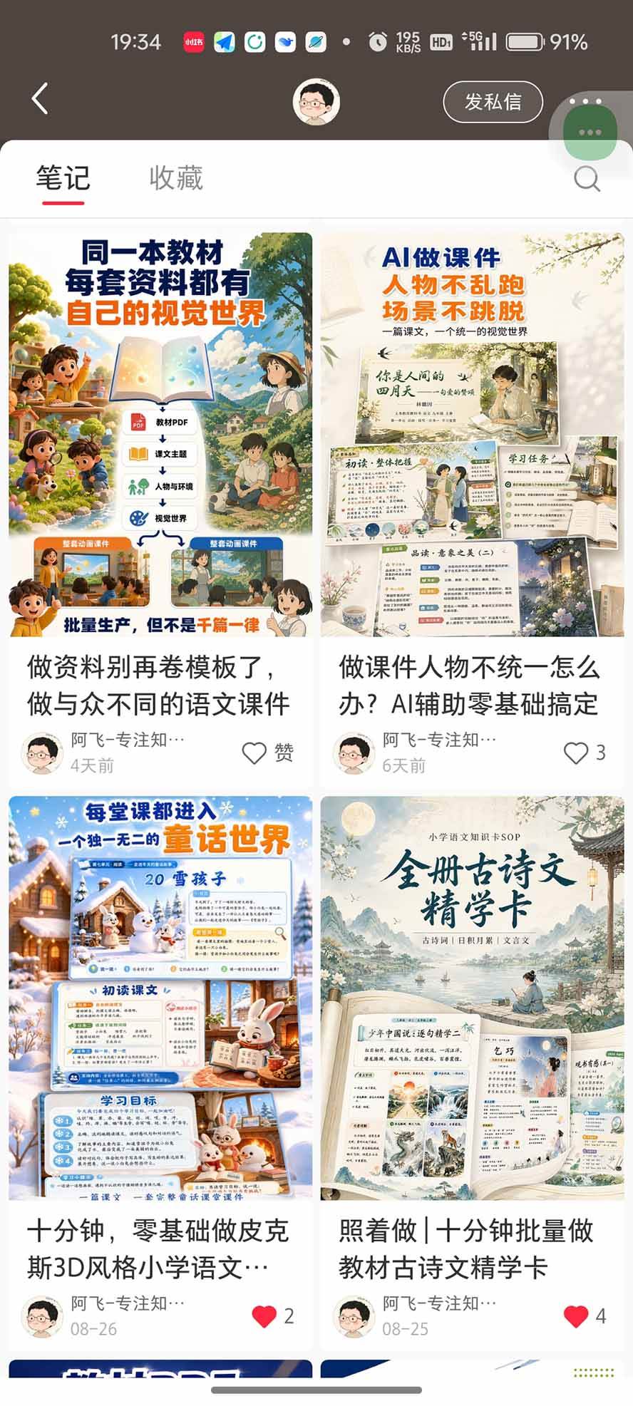 (20542期)AI教辅生产系统实战课|教材一键生成PPT+教案+逐字稿,小红书原创课件制作+卖虚拟资料课件赚钱