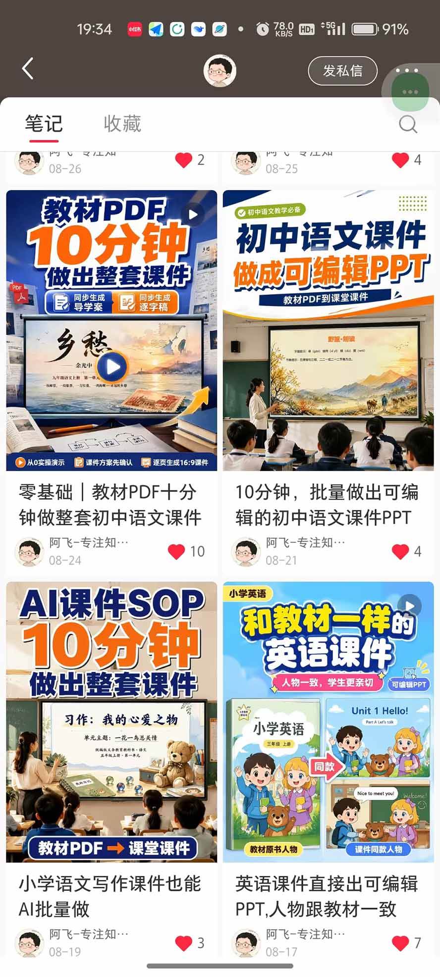 (20583期)AI教辅生产系统实战课-更新0922|教材一键生成PPT+教案+逐字稿,小红书原创课件制作+卖虚拟资料课件赚钱